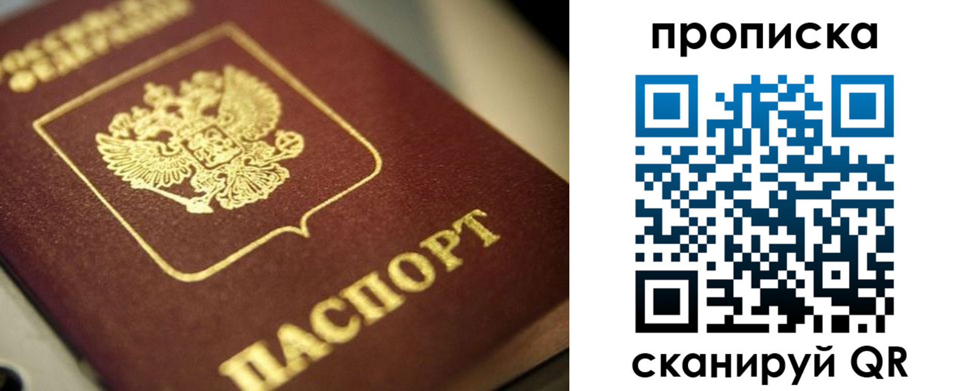 временная прописка в Белёве