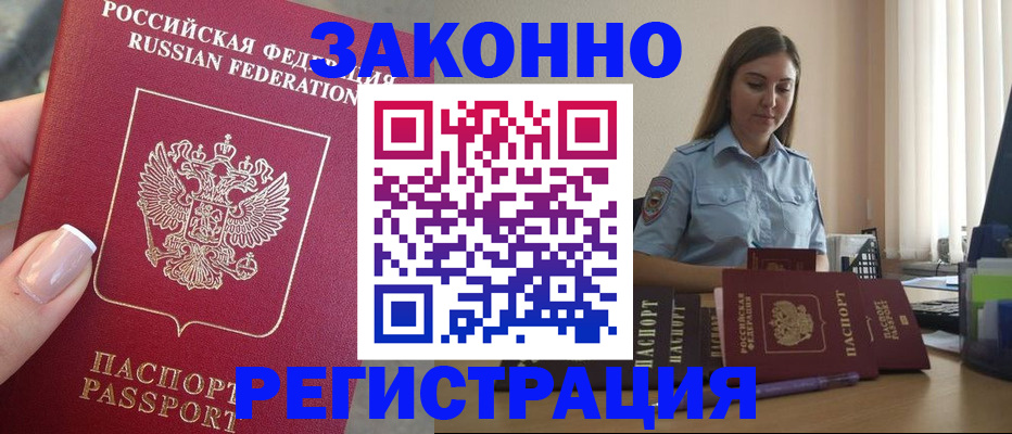 прописка иностранных граждан в Белёве