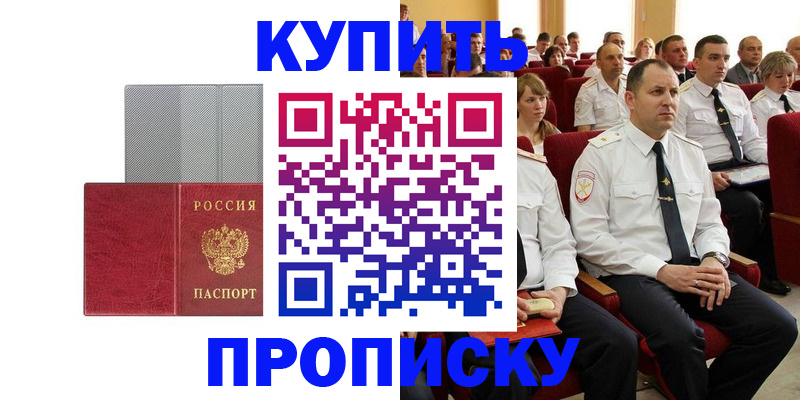 временная регистрация для школы в Белёве