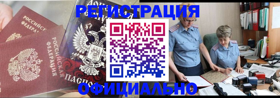временная регистрация недорого в Белёве