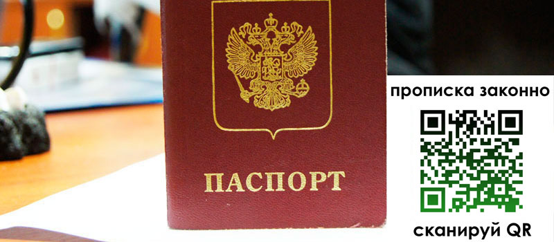 прописка в Белёве регистрация в Белёве
